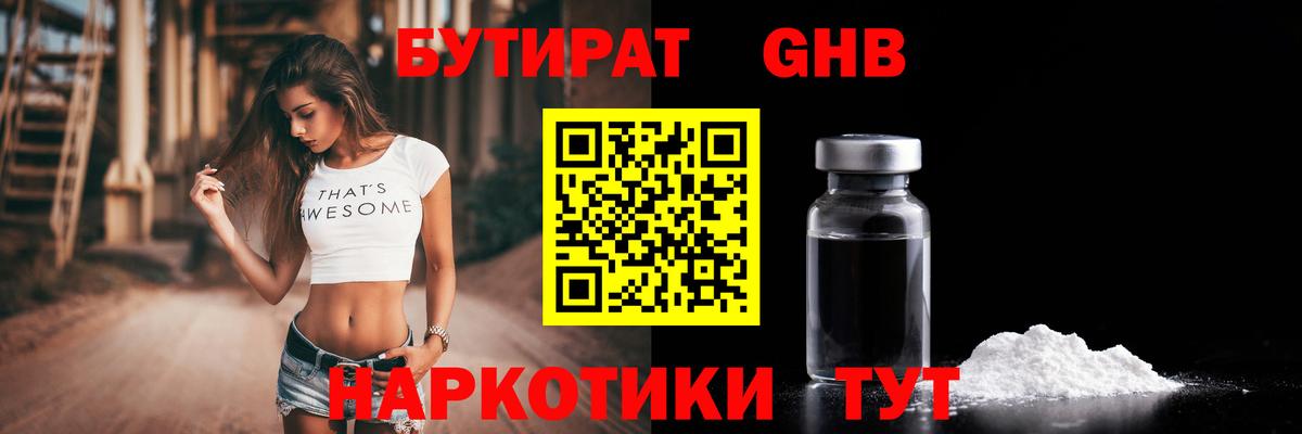 Моршанск  Бутират Butirat  БУТИРАТ  Вход с VPN 
