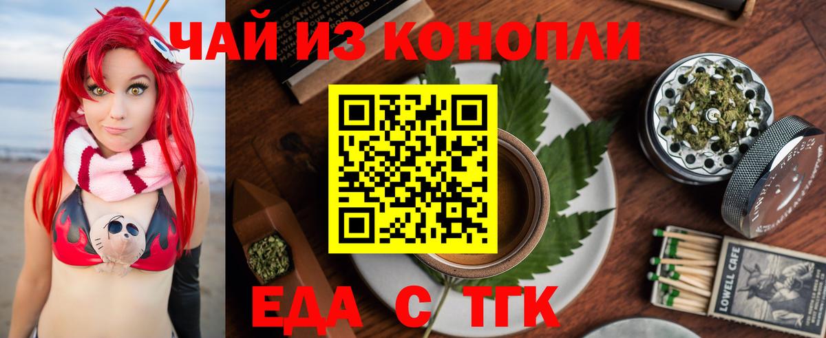 Еда ТГК марихуана  Вход с VPN  Моршанск 