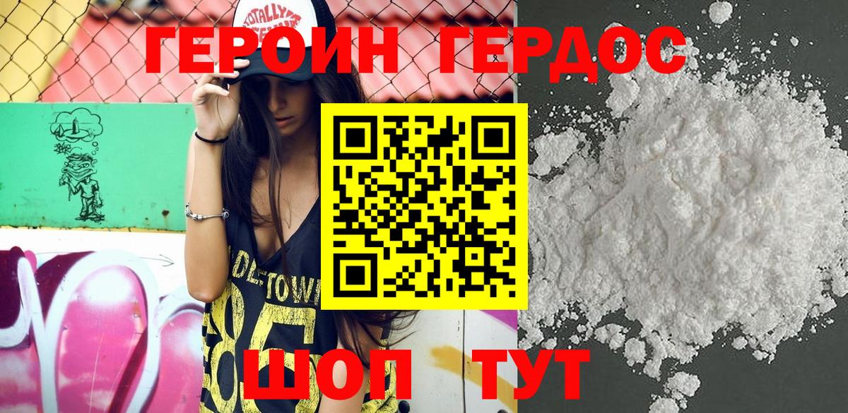 ГЕРОИН герыч  Вход с VPN  Героин  Моршанск 