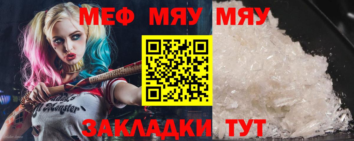 МЕФ  Мефедрон мука  Меф  Вход с VPN  Моршанск  как найти наркотики  Меф мяу мяу 